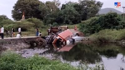 Junagadh : કોઝ-વે પરથી ટ્રક નદીમાં ખાબક્યો, સતત પાણી વહેતા ધોવાયો હતો કોઝવે, જુઓ Video Junagadh : કોઝ-વે પરથી ટ્રક નદીમાં ખાબક્યો, સતત પાણી વહેતા ધોવાયો હતો કોઝવે, જુઓ Video