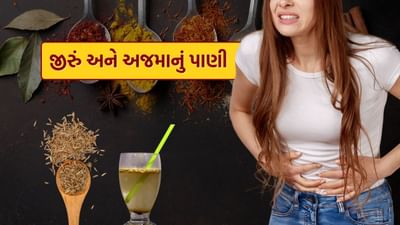 આપણા રસોડામાં મસાલા ફક્ત ખોરાકનો સ્વાદ જ નથી વધારતા પણ સ્વાસ્થ્ય લાભો પણ આપે છે. અજમા અને જીરું પાણી વજન ઘટાડવામાં પણ મદદરૂપ માનવામાં આવે છે.
