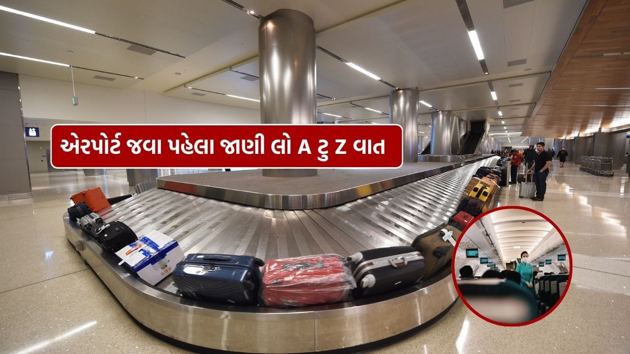 હવાઈ મુસાફરી હવે ફક્ત સુવિધા નથી પરંતુ ઝડપી જીવનની જરૂરિયાત છે. પરંતુ જો તમે પહેલી વાર ઉડાન ભરી રહ્યા છો, તો એરપોર્ટ પ્રક્રિયાઓ થોડી ગૂંચવણભરી લાગી શકે છે. ભારતમાં હવે 150 થી વધુ એરપોર્ટ છે, અને દર વર્ષે 150 મિલિયનથી વધુ લોકો ઉડાન ભરે છે. તેથી, આરામદાયક અને તણાવમુક્ત મુસાફરી સુનિશ્ચિત કરવા માટે બોર્ડિંગ પ્રક્રિયાને સારી રીતે સમજવી મહત્વપૂર્ણ છે.