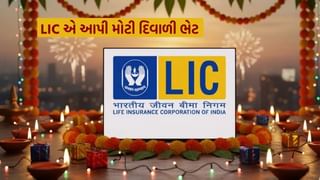 ખુશખબર : દિવાળી પહેલા LIC ની મોટી ભેટ, મધ્યમ વર્ગ માટે બે અદ્ભુત યોજનાઓ કરી લોન્ચ 
