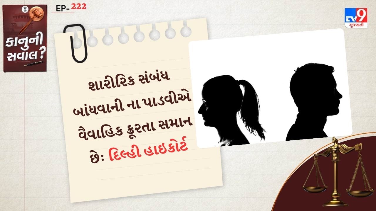 પતિએ આરોપ લગાવ્યો કે તેમના લગ્નજીવન દરમિયાન તેની પત્નીનું વર્તન સતત ક્રૂર હતું. તેણે કહ્યું કે, તે સંયુક્ત પરિવારમાં રહેવા માંગતી ન હતી અને ઘણીવાર તેની સંમતિ વિના લગ્નજીવન છોડીને તેના માતાપિતાના ઘરે લાંબા સમય સુધી વિતાવતી હતી. એવા સમયે પણ આવ્યા જ્યારે તેમને સ્થાનિક પંચાયતોને ઘરે પાછા આવવા માટે મનાવવા પડતા હતા.