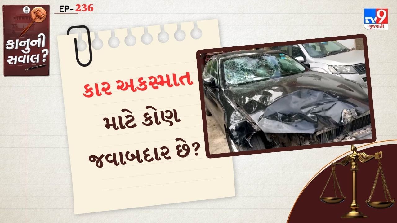 કાનુનના આધાર પર અકસ્માતમાં ડ્રાઈવર દોષિત જાહેર થાય તો તેના પર કલમ 279 હેઠળ સજા થઈ શકે છે. જેને 6 મહિના સુધી વધારી પણ શકાય છે. આ સિવાય તેના પર આર્થિક દંડ પણ લગાવવામાં આવશે.