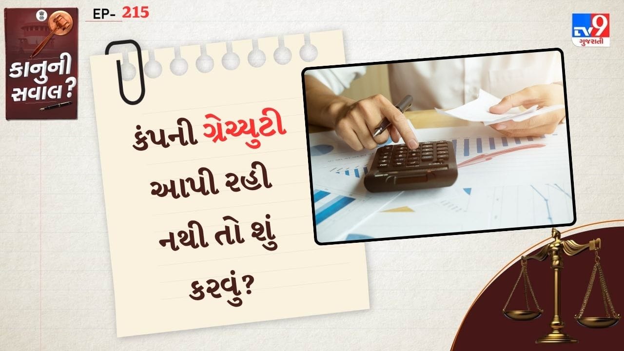 ગ્રેચ્યુટી ન આપનાર કંપની પર 10,000 રુપિયા સુધીનો દંડ પણ લગાવી શકે છે. કે પછી 6 મહિનાસુધીની જેલની સજા પણ થઈ શકે છે. જો કોઈ કર્મચારીનું મૃત્યું થાય છે. તો નોમિની કે કાનુની ઉત્તરાધિકારીને ગ્રેચ્યુટીનો દાવો કરવાનો અધિકાર મળી જાય છે.