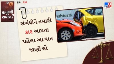 કેટલીક વખત એવા કેસ સામે આવે છે કે, કોઈના વાહન દ્વારા અકસ્માત સર્જવામાં આવ્યો હોય અને તે સમયે ગાડીનો માલિક ગાડીમાં સવાર પણ ન હોય. ત્યારે એક સવાલ મનમાં થાય છે કે, આવી સ્થિતિમાં ગાડીના માલિકને કઈ કાનુની કાર્યવાહીમાંથી પસાર થવું પડે છે. આ વિશે વિસ્તારથી ચર્ચા કરીએ.