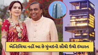 મુકેશ અંબાણીનું 15000 કરોડનું એન્ટિલિયા નહીં પણ આ છે મુંબઈની સૌથી ઉંચી ઈમારત, જાણો કોણ છે તેના માલિક?