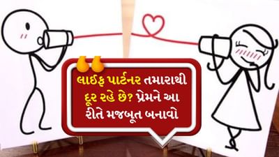 જો તમને કોઈ એવી વ્યક્તિ મળી હોય જે તમારા માટે પરફેક્ટ હોય અને તમે તેમની સાથે તમારા ભાવિ જીવનની યોજના બનાવી હોય, તો તમે તે વ્યક્તિને ફક્ત એટલા માટે જવા દેવા માંગતા નથી કારણ કે તમે એક જ જગ્યાએ રહેતા નથી અને એવું ન હોવું જોઈએ. ભલે તમે મહિનામાં કે વર્ષમાં એક વાર એકબીજાને મળો તો પણ તમે હેલ્ધી અને પ્રેમાળ રિલેશન બનાવી શકો છો.
