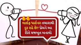 Long Distance relationshipને અને પ્રેમને આ રીતે બનાવો મજબૂત