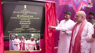 કેન્દ્રીય ગૃહપ્રધાન અમિત શાહે ગાંધીનગરમાં ધારાસભ્યો માટેના નવા MLA ક્વાર્ટર્સનું લોકાર્પણ કર્યું, જાણો શું છે તેની ખાસિયત