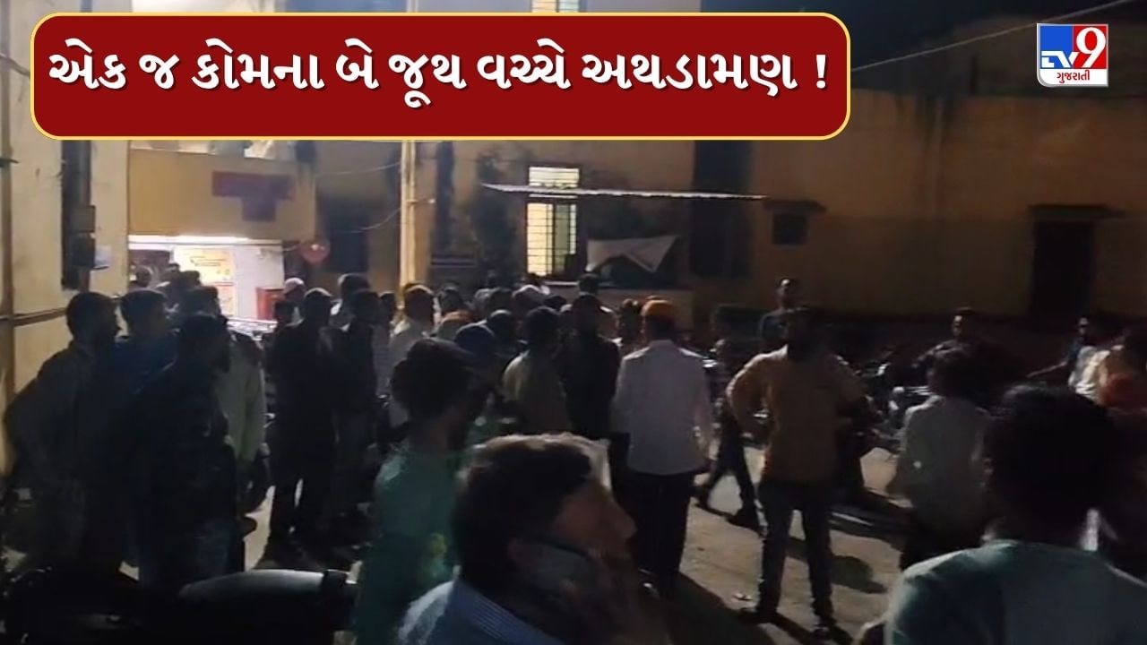 Mahisagar : સંતરામપુર નગરમાં એક જ કોમના 2 જૂથ વચ્ચે અથડામણ, ઈજાગ્રસ્ત લોકોને સારવાર અર્થે હોસ્પિટલ ખસેડાયા, જુઓ Video