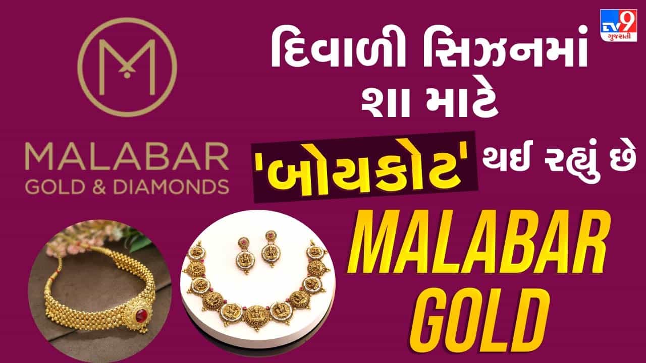 Malabar Gold: શું તમે આ જ્વેલર્સ પાસેથી ઘરેણાં ખરીદો છો? જાણી લો તેની હરકતો, ભારત વિરોધી પાકિસ્તાની મહિલા જોડે કરાવ્યું પ્રમોશન