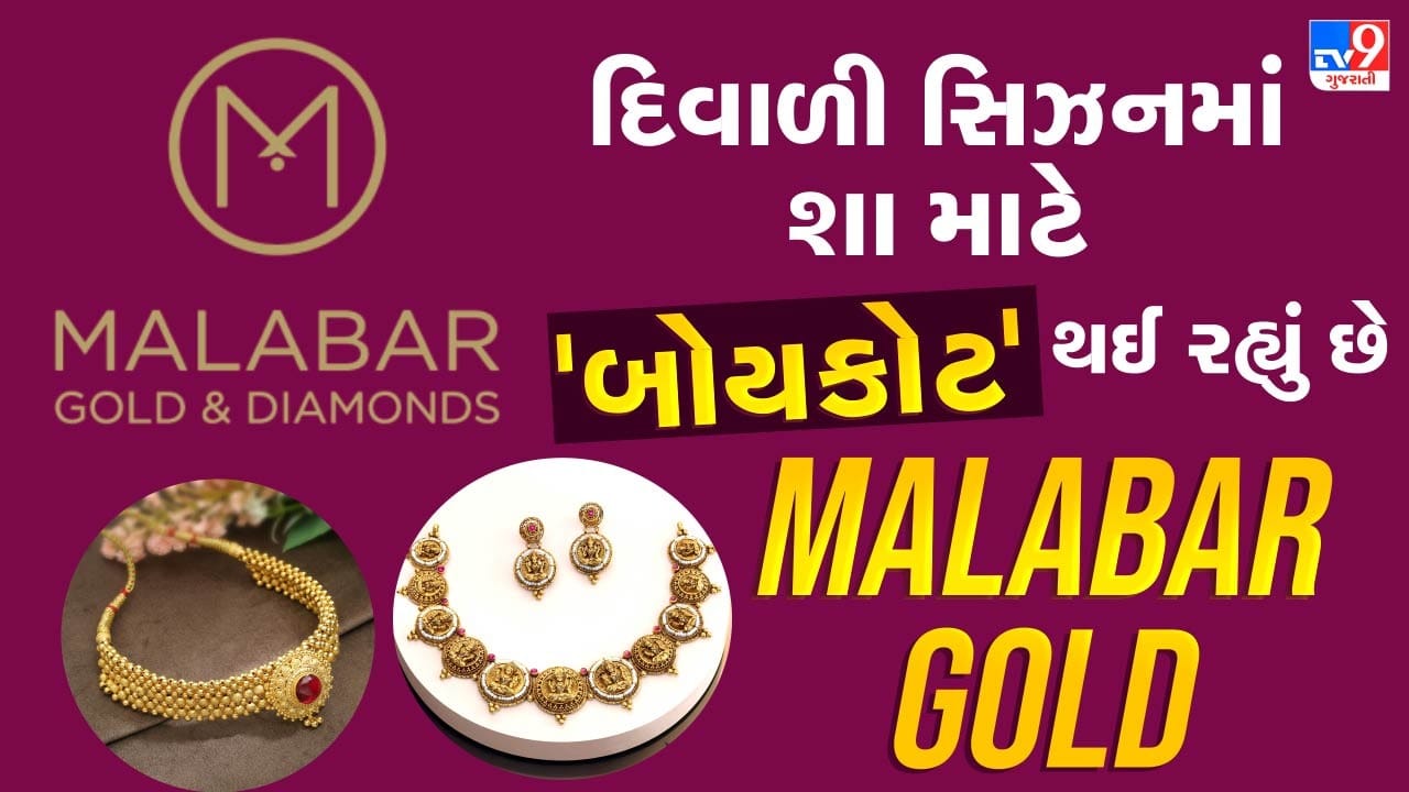 Malabar Gold: શું તમે આ જ્વેલર્સ પાસેથી ઘરેણાં ખરીદો છો? જાણી લો તેની હરકતો, ભારત વિરોધી પાકિસ્તાની મહિલા જોડે કરાવ્યું પ્રમોશન