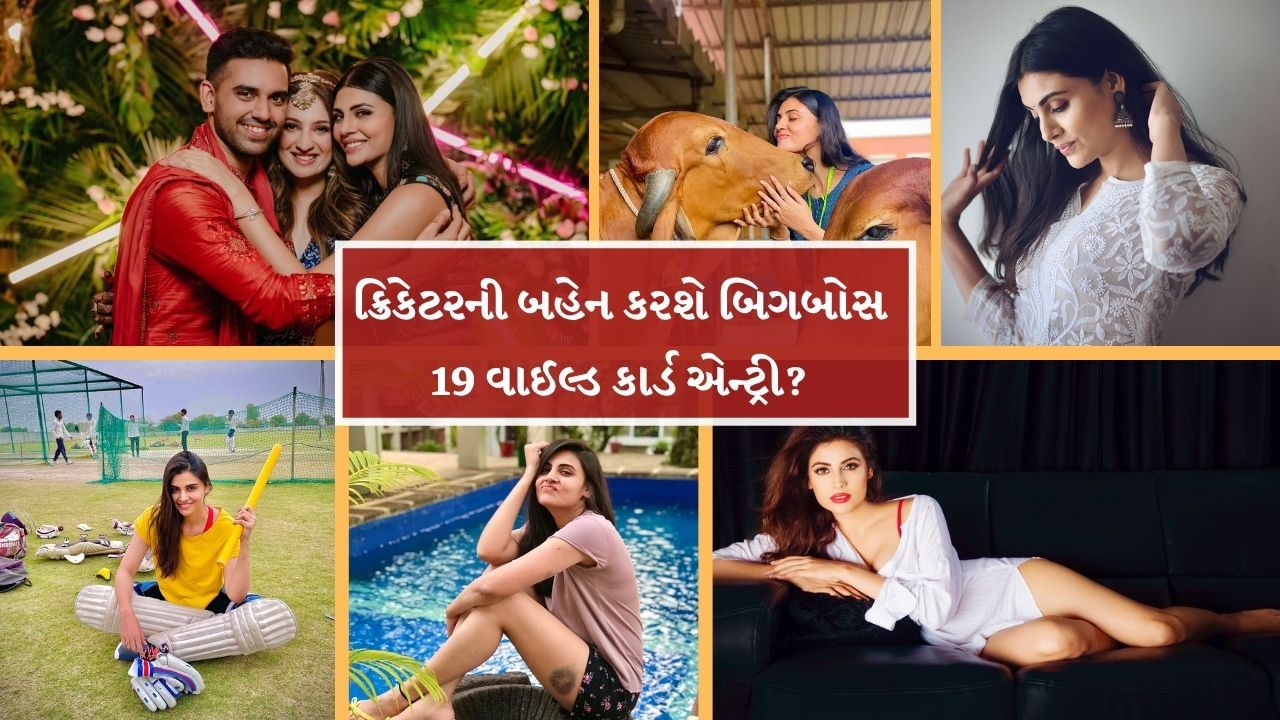  બિગ બોસના ઘરમાં અવાર-નવાર ઝગડાઓ થતા જોવા મળે છે. દુનિયાભરનો ચર્ચિત શો બિગ બોસ સલમાન ખાન હોસ્ટ કરે છે. ફેમિના મિસ ઈન્ડિયા ફાઈનલિસ્ટ રહી ચૂકેલી માલતી ચહર ફિલ્મો અને ઓટીટી પ્લેટફોર્મ પર કામ કરી ચૂકી છે. તે હવે ટીવીનો સૌથી ચર્ચિત શો બિગ બોસમાં જોવા મળી શકે છે.