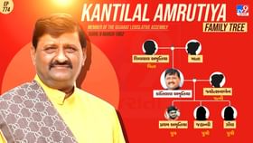 આવો છે કાંતિલાલ અમૃતિયાનો પરિવાર