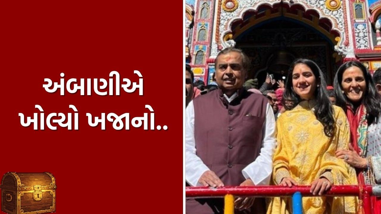 Mukesh Ambani Donates 10 Cr to Kedarnath and Badrinath Praises Char Dham Yatra (6)