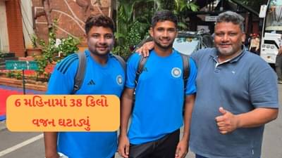 પિતાએ 38 કિલો, તો દીકરાએ 10 કિલો વજન ઘટાડ્યુ, ટ્રાસફોર્મેશન જર્ની વીડિયોમાં શેર કરી, જુઓ વીડિયો