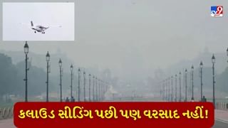 વાયુ પ્રદૂષણ રોકવા દિલ્હીમાં કરાયેલુ ક્લાઉડ સીડિંગ નિષ્ફળ ગયું? વરસાદ પડ્યો જ નહીં, જાણો શું છે કારણ