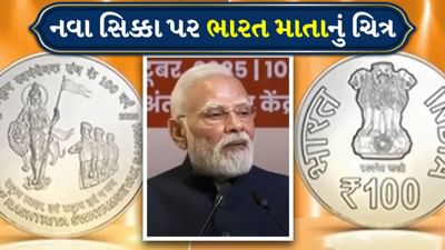 'પહેલી વાર ચલણ પર ભારત માતાનું ચિત્ર', PM મોદીએ RSSના કાર્યક્રમમાં ટપાલ ટિકિટ અને સિક્કો બહાર પાડ્યો