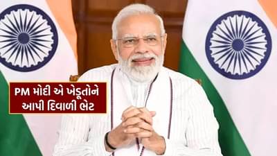 Breaking News : દેશના ખેડૂતોને મળી મોટી દિવાળી ભેટ, PM મોદીએ શરૂ કરી આ બે યોજના જેનાથી બદલાશે જગતનાં તાતનું નસીબ