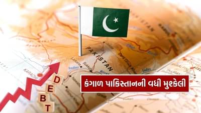 નાપાક દેશ પાકિસ્તાન પર મોટું સંકટ, કુલ દેવાની રકમ સાંભળીને ચોંકી જશો..