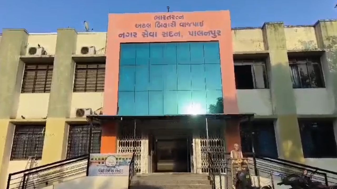 Banaskantha : ઠરાવનો ભંગ કરી પાલનપુર નગરપાલિકાના પ્રમુખે નવી કારની કરી ખરીદી,પ્રમુખને હોદ્દા પરથી દૂર કરવા હુકમ, જુઓ Video