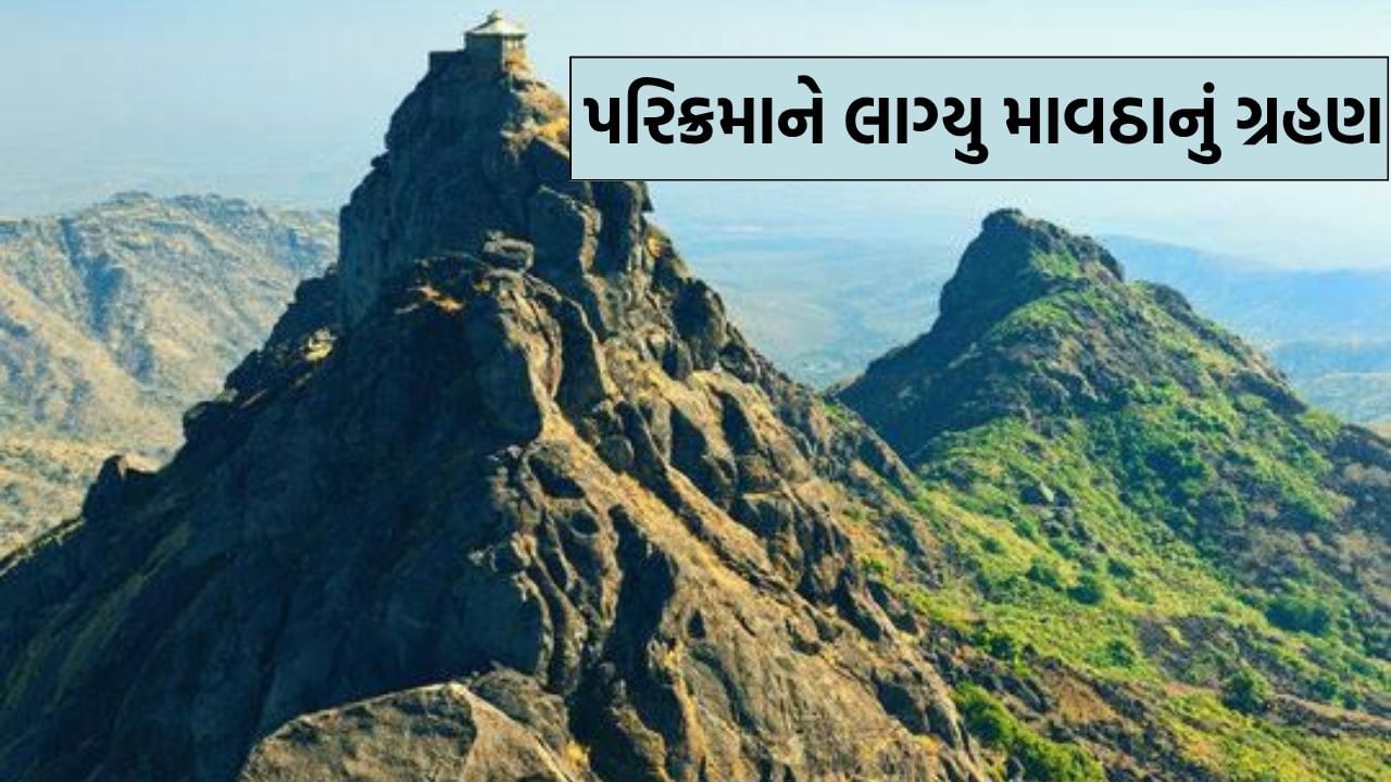 Breaking News: આ વર્ષે નહીં યોજાય ગીરનારની લીલી પરિક્રમા, માવઠાને કારણે મોટાપાયે રસ્તાઓનુ ધોવાણ થતા નિર્ણય