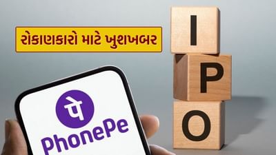 પ્રખ્યાત યુએસ પ્રાઇવેટ ઇક્વિટી ફર્મ જનરલ એટલાન્ટિકે ભારતની અગ્રણી ડિજિટલ પેમેન્ટ કંપની ફોનપેમાં બીજું એક નોંધપાત્ર રોકાણ કર્યું છે. કંપનીએ $600 મિલિયન (આશરે ₹5,000 કરોડ)નું રોકાણ કર્યું છે. આ વ્યવહાર બાદ, જનરલ એટલાન્ટિકનો હિસ્સો 4.4% થી વધીને 9% થયો છે. આ વ્યવહાર ત્યારે થયો છે જ્યારે ફોનપે તેના બહુપ્રતિક્ષિત IPO માટે તૈયારી કરી રહ્યું છે.