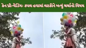ક્રેન પ્રી-વેડિંગ: કપલ હવામાં લટકીને બન્યું ચર્ચાનો વિષય ક્રેન પ્રી-વેડિંગ: કપલ હવામાં લટકીને બન્યું ચર્ચાનો વિષય