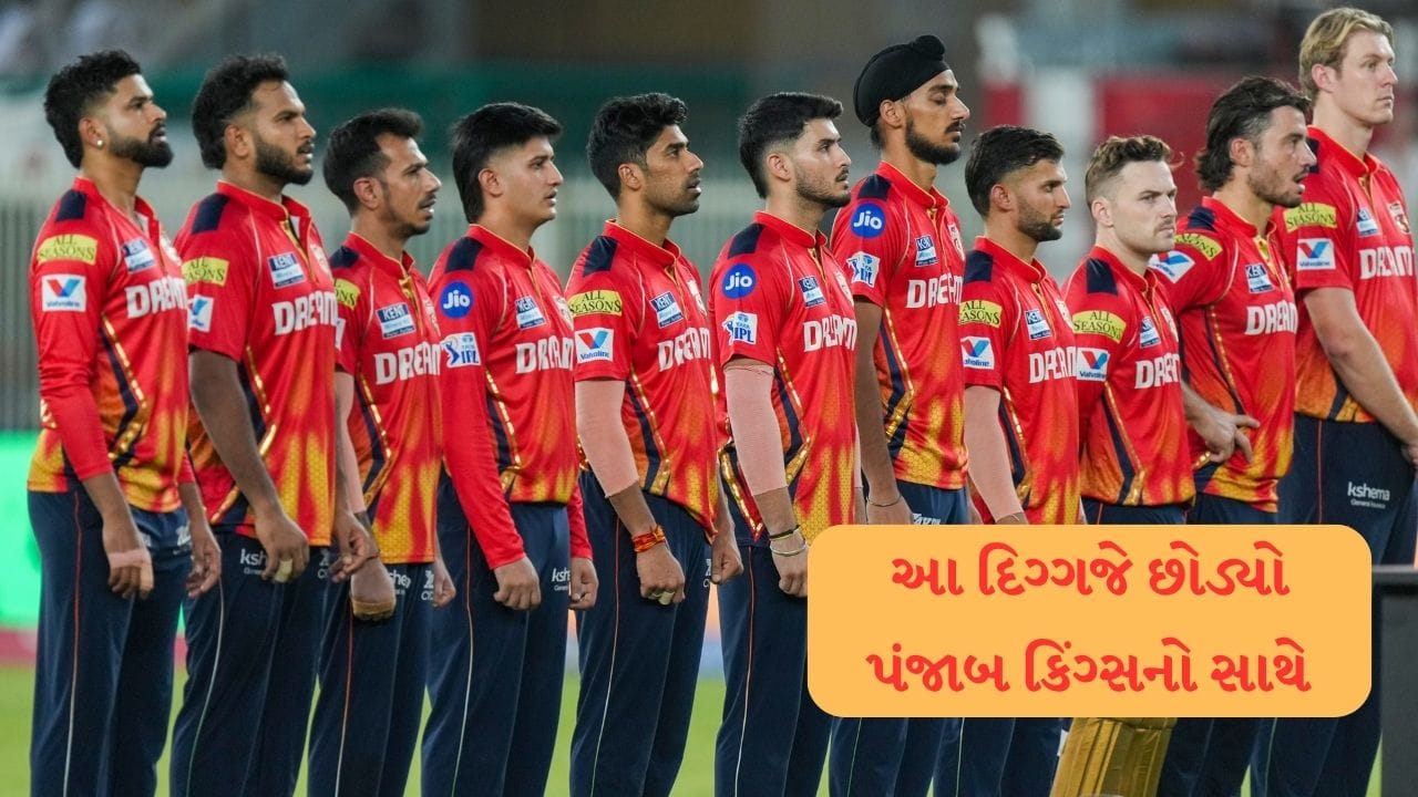  આઈપીએલ 2026 માટે તમામ ટીમોએ પોતાની તૈયારીઓ શરુ કરી દીધી છે. કેટલીક ટીમે ફેરફાર પણ કર્યા છે. હવે બોલિવુડ અભિનેત્રી પ્રીતિ ઝિન્ટાની ટીમ પંજાબ કિગ્સના એક મોટા સમાચાર સામે આવ્યા છે. એક દિગ્ગજે પંજાબ કિંગ્સથી અલગ થવાનો નિર્ણય લીધો છે.