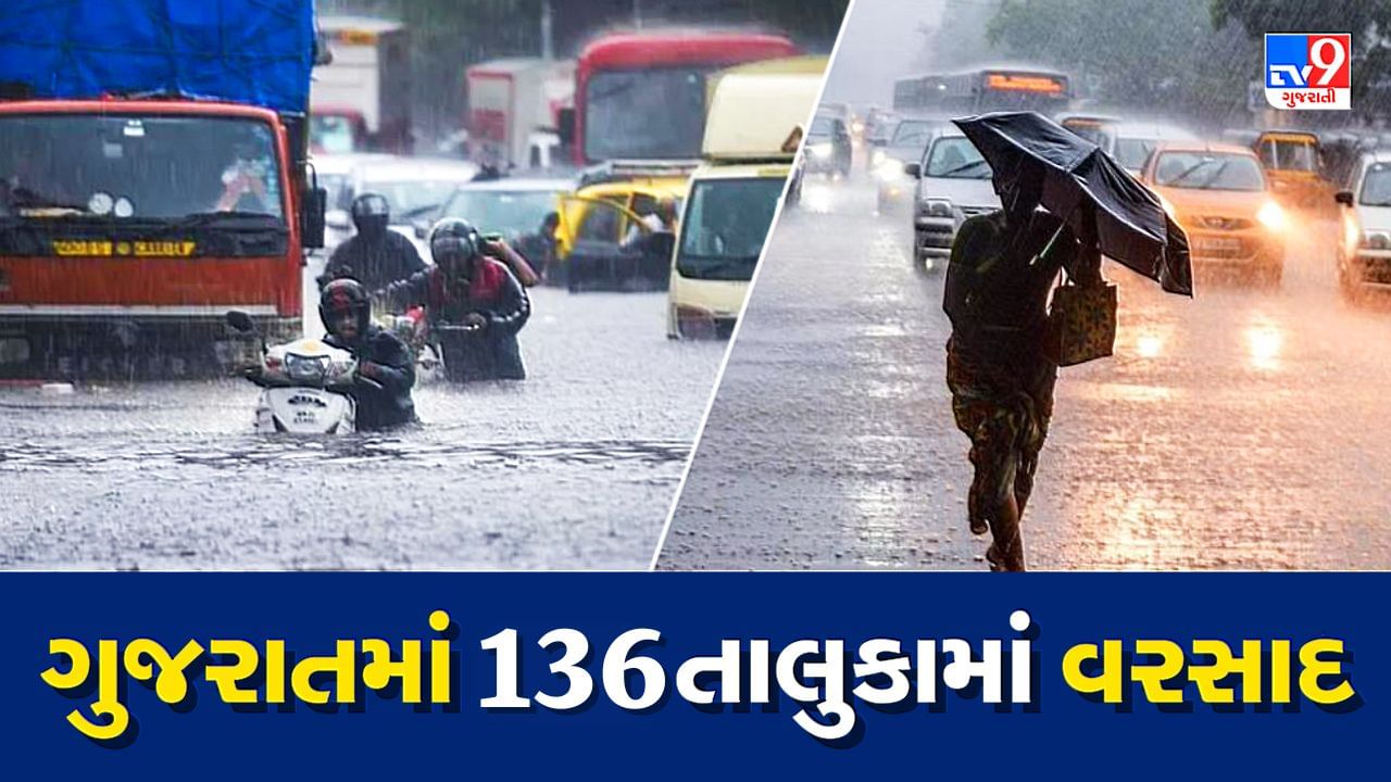 Rain : 24 કલાકમાં 136 તાલુકામાં ખાબક્યો વરસાદ, સૌથી વધુ ડીસામાં વરસ્યો વરસાદ, જુઓ Video