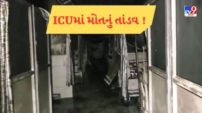 Breaking News : જયપુરની SMS હોસ્પિટલમાં લાગેલી આગમાં 8 દર્દી ભૂંજાયા, 6 લોકો ગંભીર રીતે દાઝ્યા