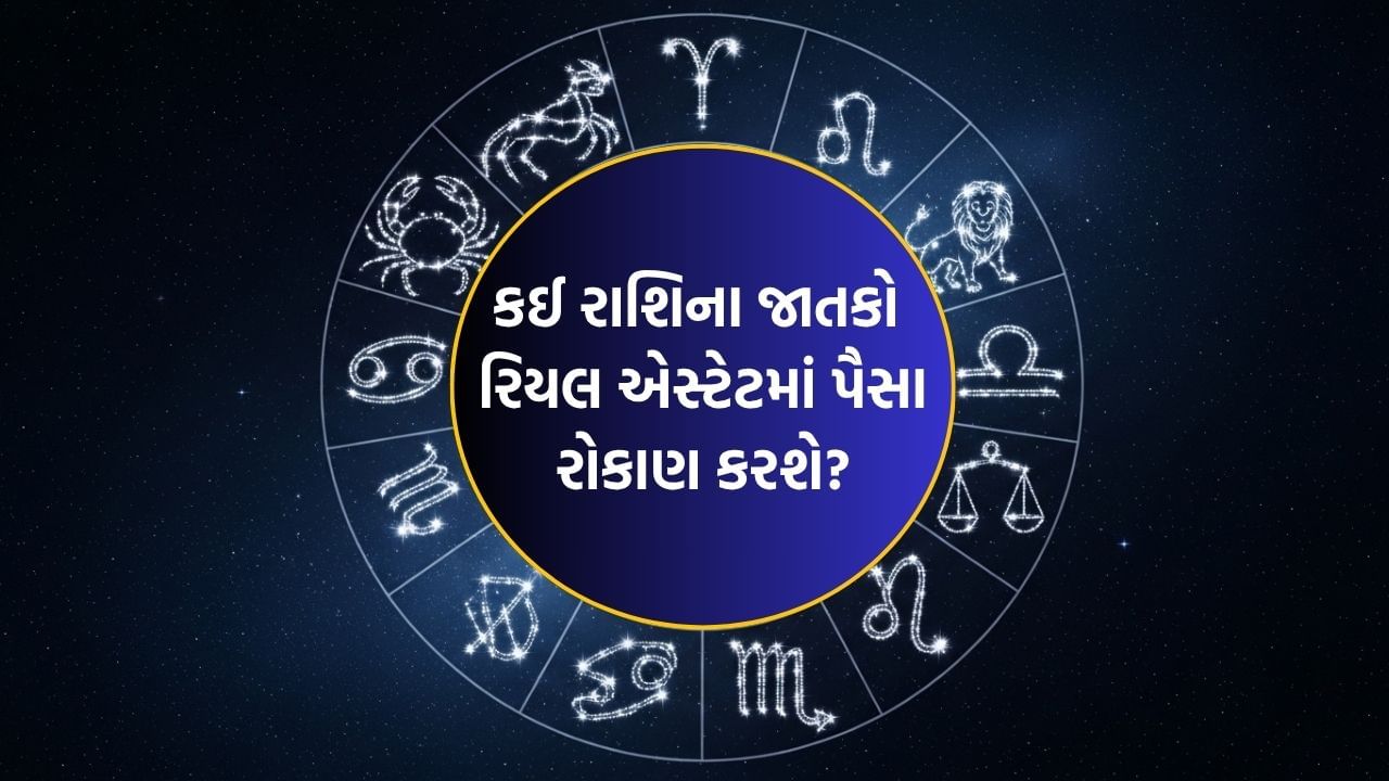 14 October 2025 રાશિફળ વીડિયો: આજે કઈ રાશિના જાતકોને પ્રમોશન અથવા નાણાકીય લાભ મળી શકે છે? જુઓ Video