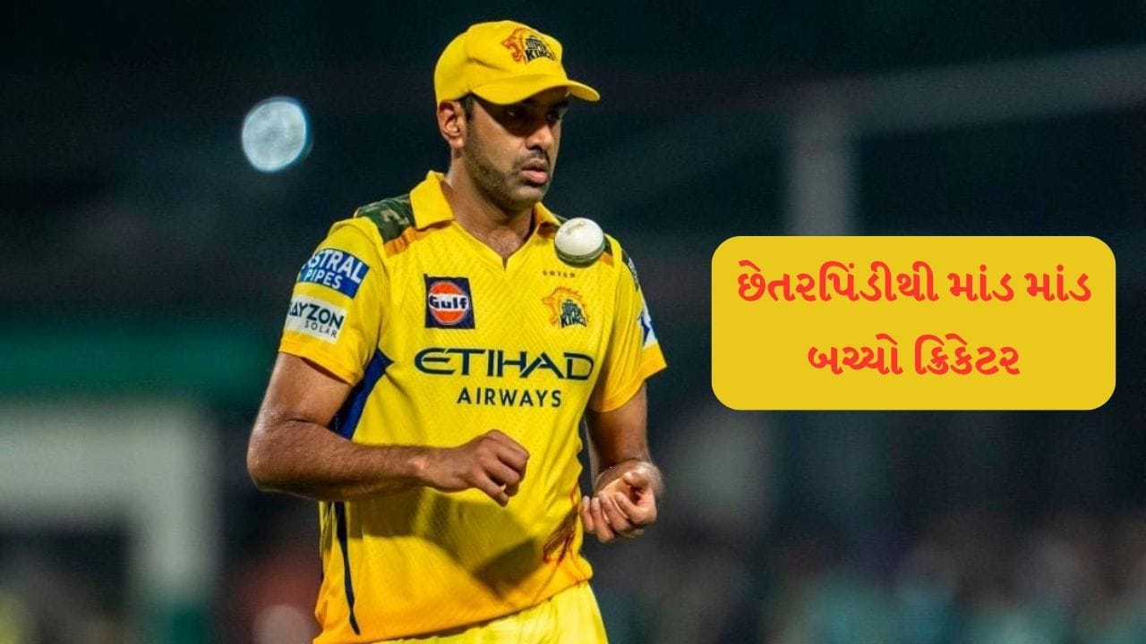 દિવાળી પર ઓનલાઈન છેતરપિંડીથી માંડ માંડ બચ્યો ક્રિકેટર, જાણો સમગ્ર મામલો