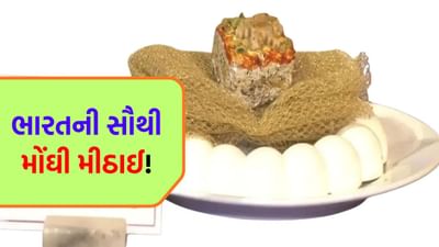 Rich Sweet : ભારતની સૌથી મોંઘી મીઠાઈ ! એક કિલોની કિંમત ₹1.11 લાખ, એવું તો શું ખાસ છે આ 'મિષ્ટાન્ન'માં?