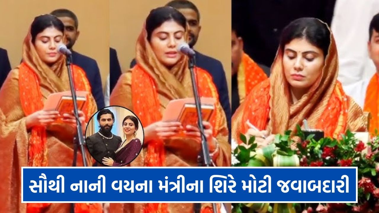 ભૂપેન્દ્ર પટેલની કેબિનેટમાં રિવાબા જાડેજાને મળી આ મોટી જવાબદારી, સૌથી નાની વયનાં બન્યા મંત્રી
