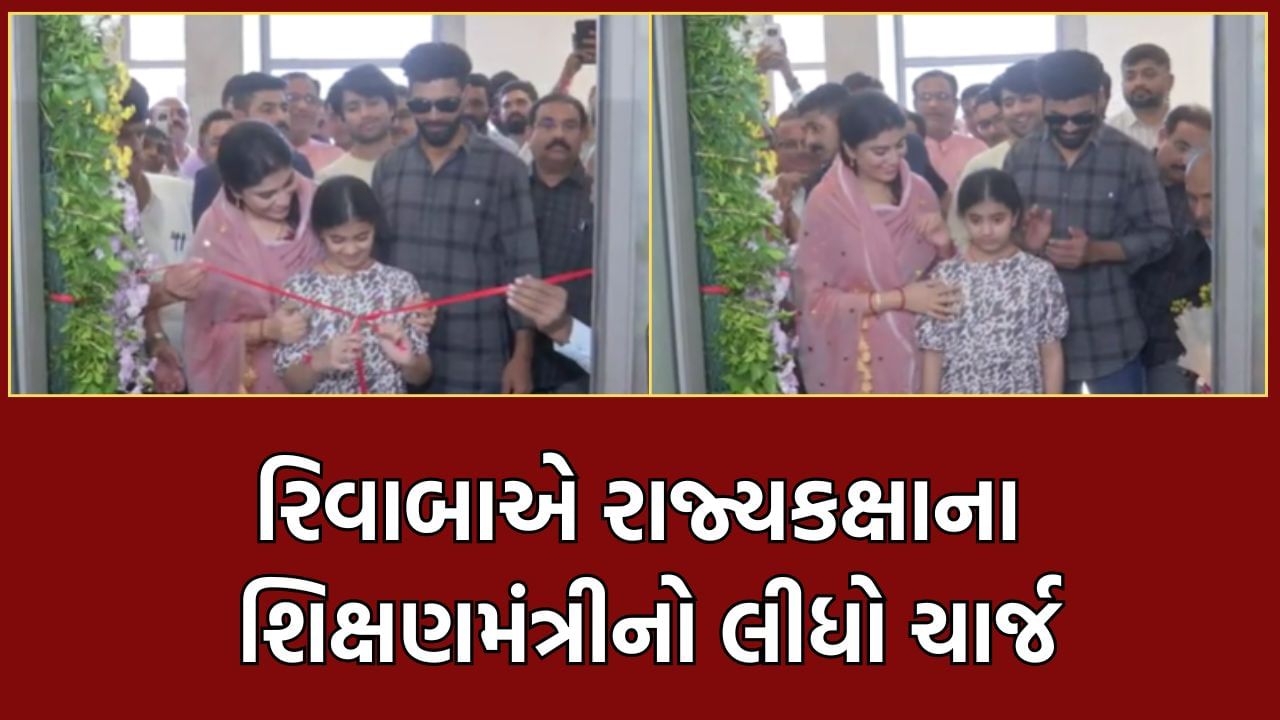 ધનતેરસના દિવસે ઈષ્ટદેવની પૂજા-અર્ચના કરી રિવાબા જાડેજાએ સંભાળ્યો શિક્ષણ રાજ્યમંત્રીનો પદભાર- Video