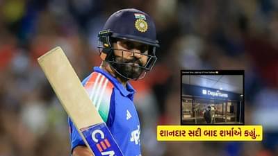 છેલ્લી વાર... રોહિત શર્માએ લીધી વિદાય, સિડની ODI માં સદી બાદ કરી ખાસ પોસ્ટ