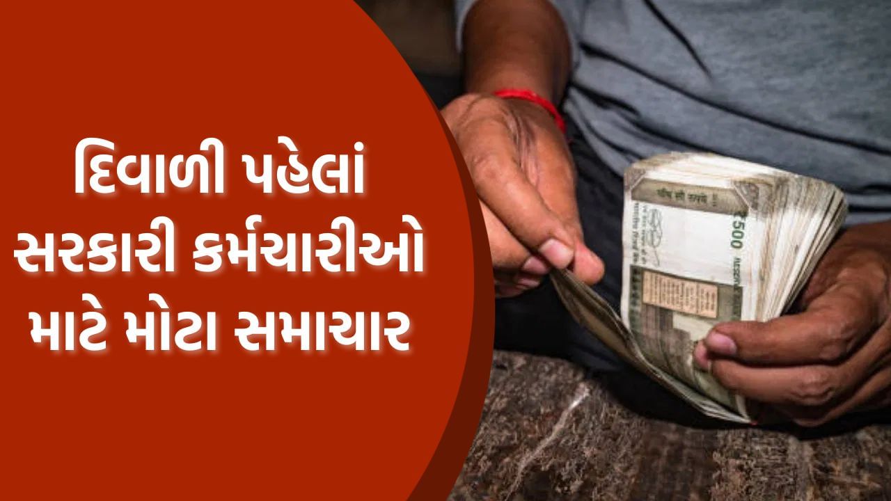 Big news for government employees before Diwali, these people will not get bonuses!