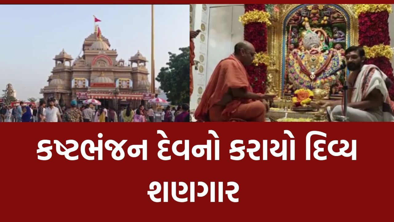 સાળંગપુર ધામમાં કષ્ટભંજન દેવને કરાયો અદ્દભૂત શણગાર, મંગળા આરતીમાં ઉમટ્યા મોટી સંખ્યામાં ભાવિકો- Video