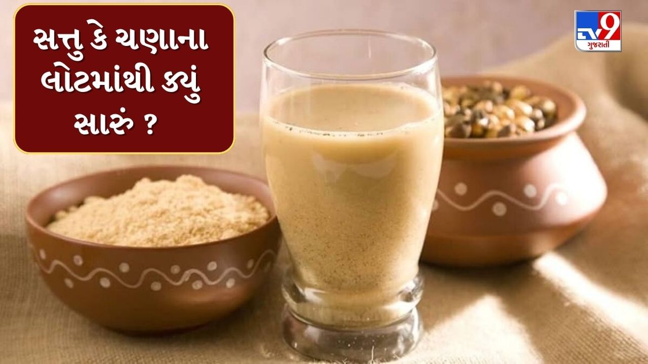 Health Tips : સત્તુ કે ચણાના લોટ… કયું છે વધુ ફાયદાકારક ? જાણો નિષ્ણાત પાસેથી