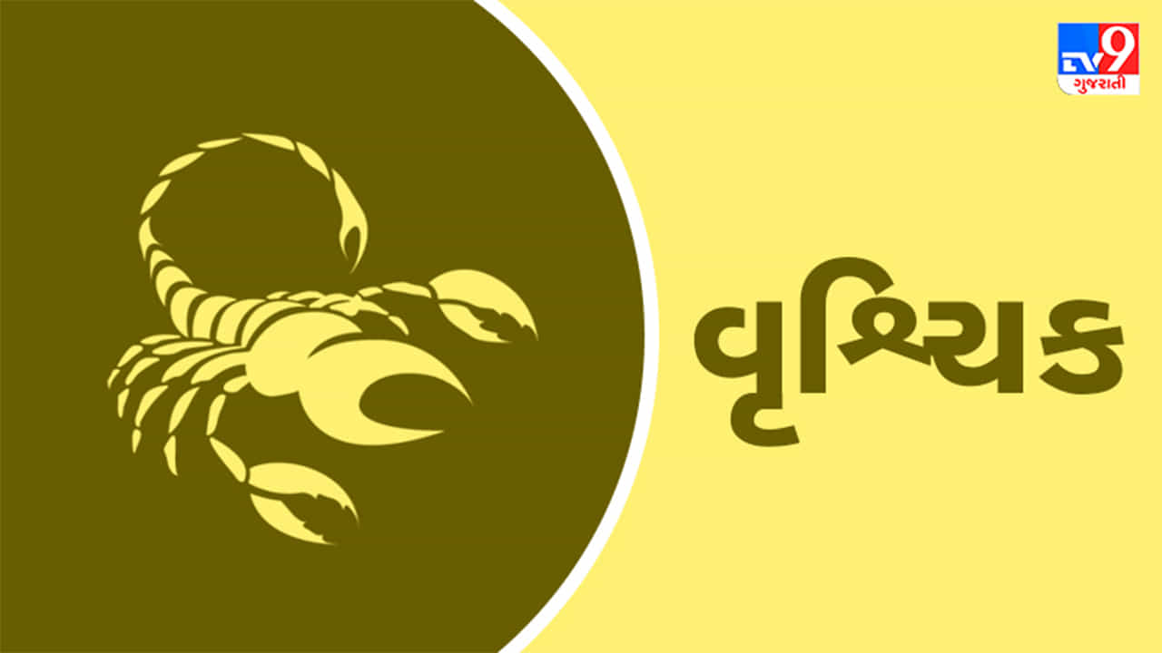 03 October 2025 વૃશ્ચિક રાશિફળ: કારકિર્દીમાં નવી તકો અને નેતૃત્વ કુશળતા ચમકશે