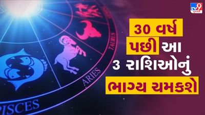 શનિ ગ્રહ દર વર્ષે રાશિ બદલતો નથી, પરંતુ તેની ગતિમાં સતત ફેરફાર થતો રહે છે. શનિદેવને કર્મફળ આપનાર અને ન્યાયના દેવતા તરીકે માનવામાં આવે છે. હાલમાં શનિ મીન રાશિમાં સ્થિત છે અને વક્રી ગતિમાં ગોચર કરી રહ્યો છે.