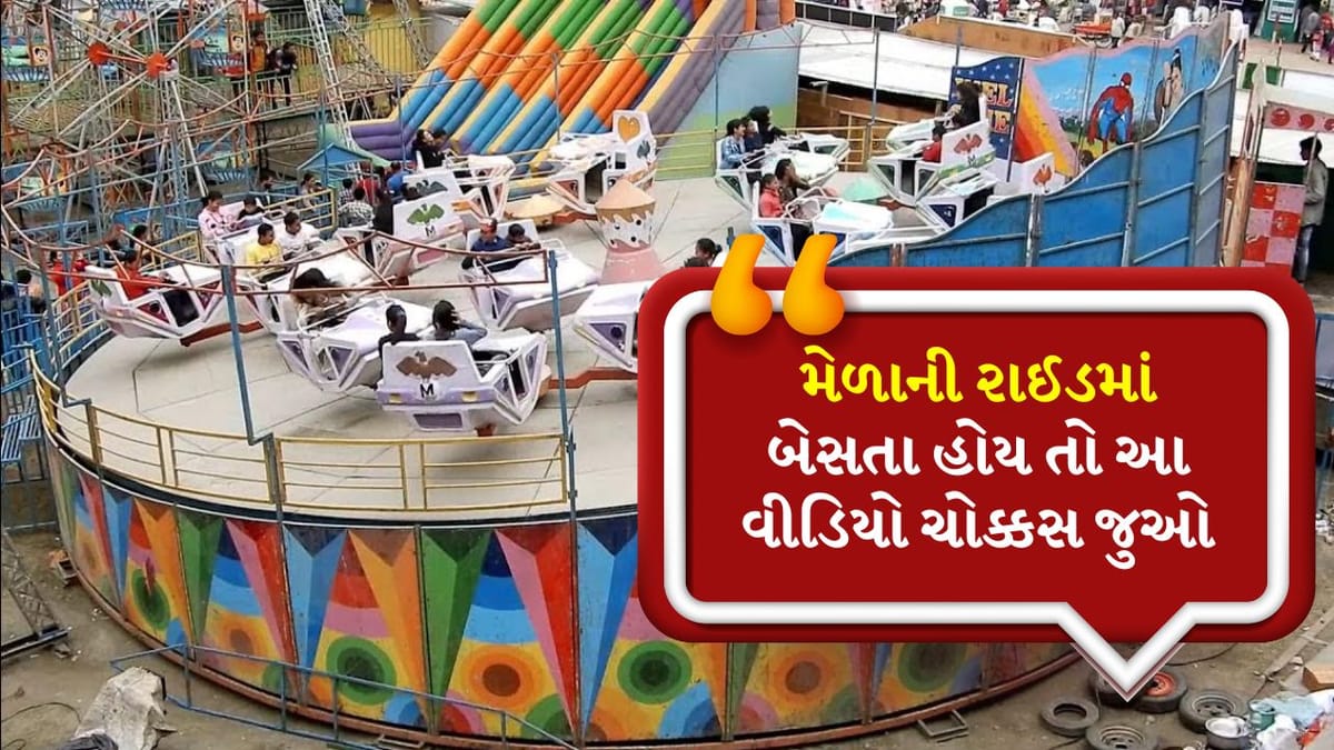 મેળામાં બ્રેક ડાન્સની ટ્રોલી તૂટી, યુવાન ઢસડાયો, લોકોનું ટોળું બચાવવા દોડ્યું, જુઓ video