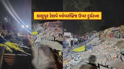 Breaking News : કાલુપુર રેલવે ઓવરબ્રિજ પર 8 દુકાનો ધરાશાયી, ફાયર વિભાગ ઘટના સ્થળે