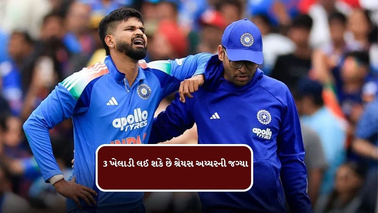 ટીમ ઈન્ડિયાનો બેટ્સમેન શ્રેયસ અય્યરે ઓસ્ટ્રેલિયા વિરુદ્ધ ત્રીજી વનડેમાં ફીલ્ડિંગ કરતા સમયે ઈજા થઈ હતી. તેને સિડનીની એક હોસ્પિટલમાં આઈસીયુમાં દાખલ કરવામાં આવ્યો છે. 