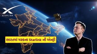 ભારતમાં શરૂ થશે Starlink ઇન્ટરનેટ સર્વિસ ? જાણો કિંમત, સ્પીડ અને લોન્ચની તારીખ