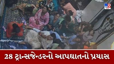 Breaking News : મધ્યપ્રદેશના ઇન્દોરમાં 28 ટ્રાન્સજેન્ડરે કર્યો સામુહિક આપઘાતનો પ્રયાસ, જાણો શું છે વિવાદ