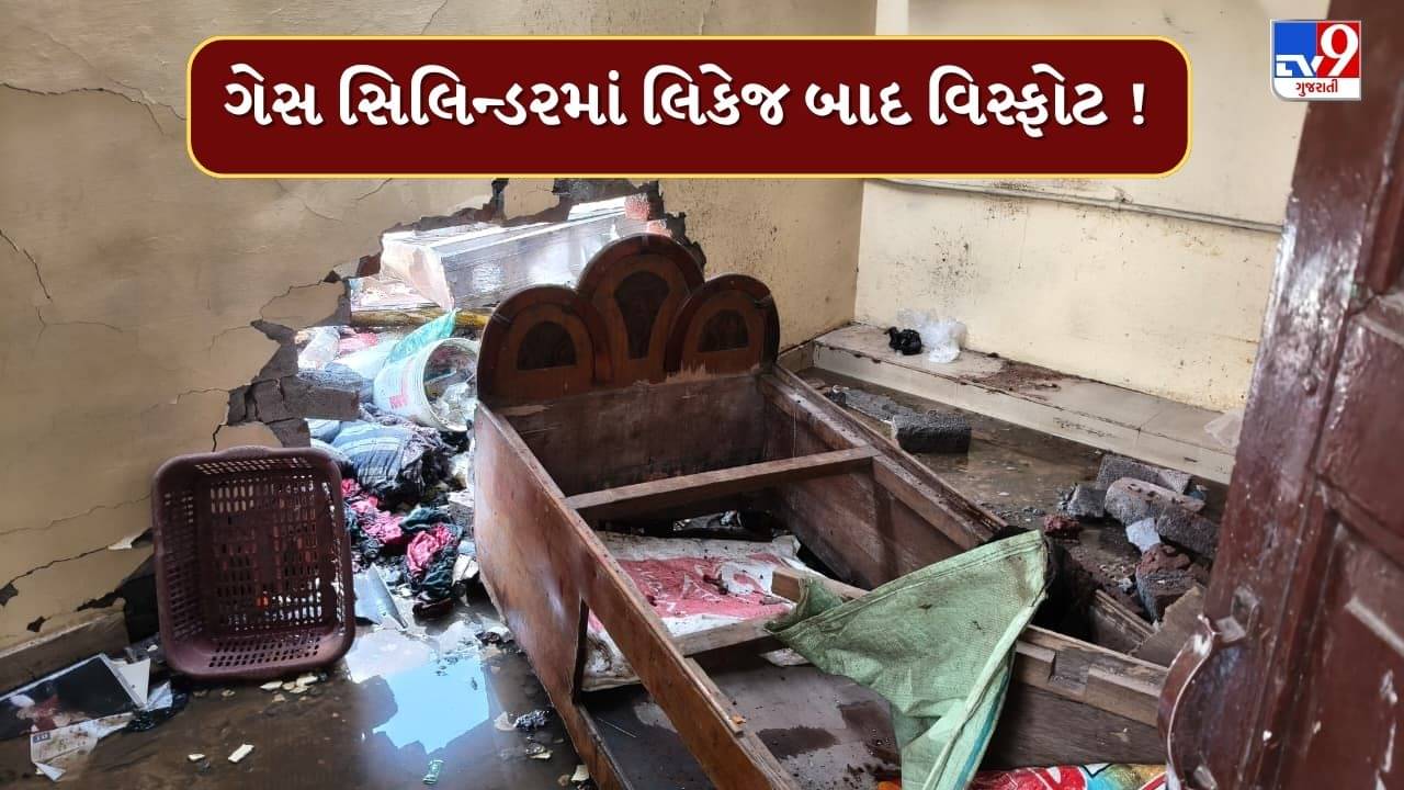 Surat : પુણા વિસ્તારમાં ગેસ સિલિન્ડરમાં લિકેજ બાદ વિસ્ફોટ, સ્થાનિક સહિત ફાયરના 2 જવાનો ઈજાગ્રસ્ત, જુઓ Video
