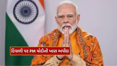 સ્વદેશી ખરીદો અને ફોટો શેર કરો... PM મોદીએ દિવાળી પર લોકોને કરી ખાસ અપીલ