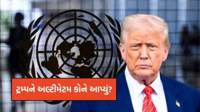 અમેરિકા, કાયદાની અંદર રહો... સંયુક્ત રાષ્ટ્રે, યુએસએના રાષ્ટ્રપતિ ટ્રમ્પને અલ્ટીમેટમ કેમ આપ્યું?