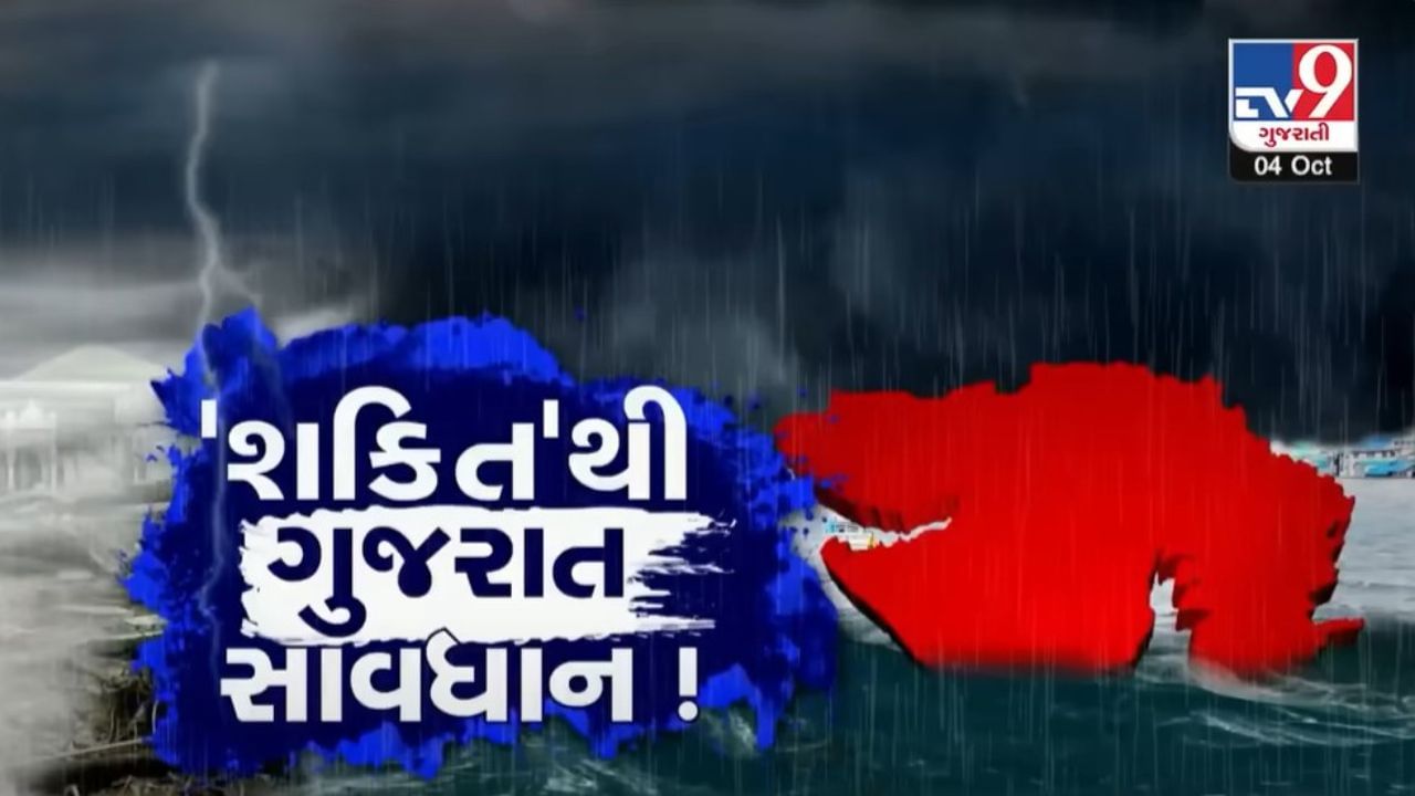 Shakti Cyclone: જો ‘શક્તિ વાવાઝોડું’ ગુજરાત તરફ ફંટાયુ તો શું થશે? કેટલી ખાનાખરાબી સર્જી શકે? વાંચો